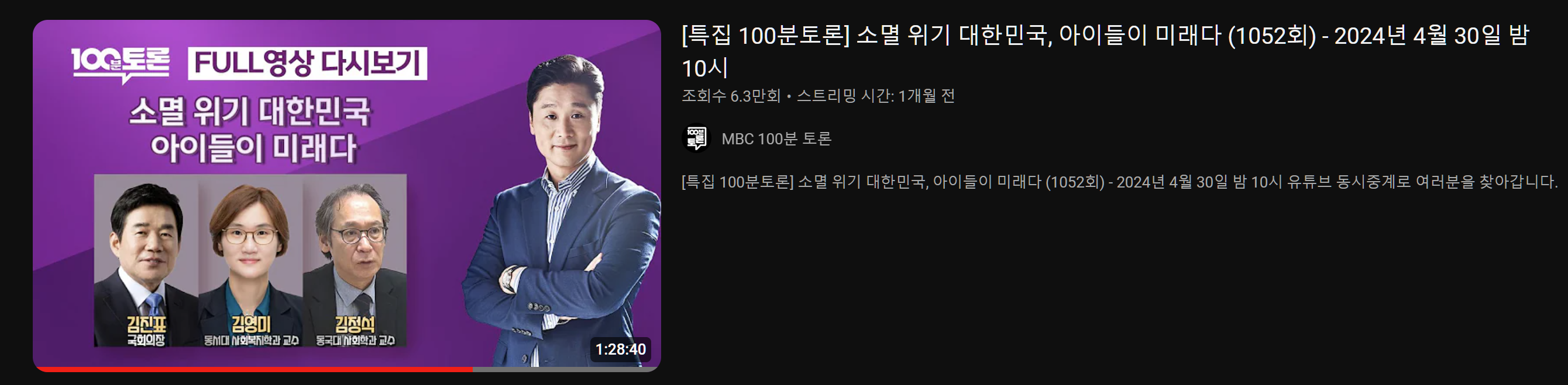 [연구소장 동정] MBC 100분 토론 출연, "소멸위기 대한민국, 아이들이 미래다"